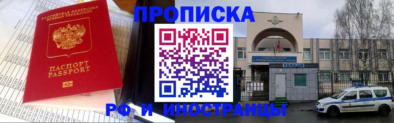 купить прописку в Заволжье