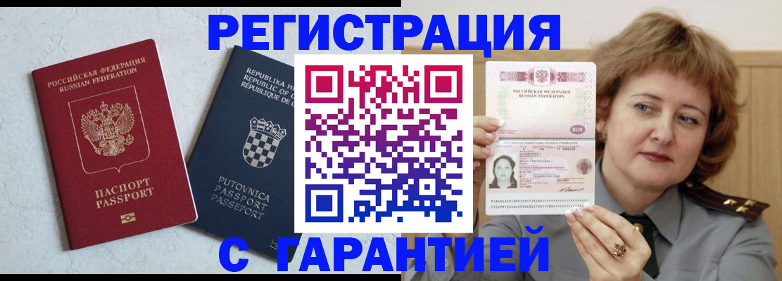 временная регистрация недорого в Заволжье