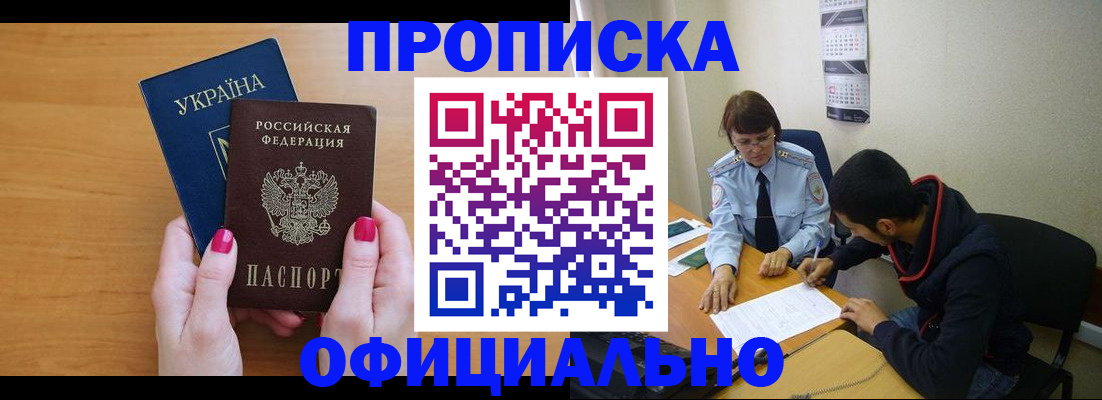 прописка в квартире в Заволжье