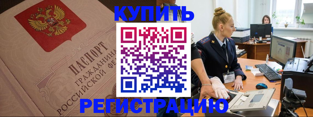 прописка штамп в Заволжье